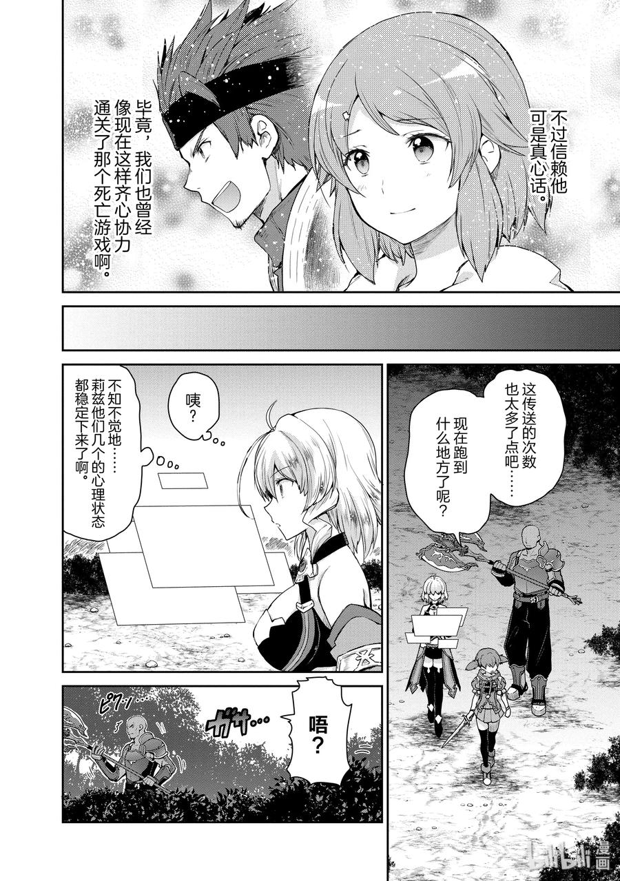 《刀剑神域 虚空幻界》30 心声 第20页