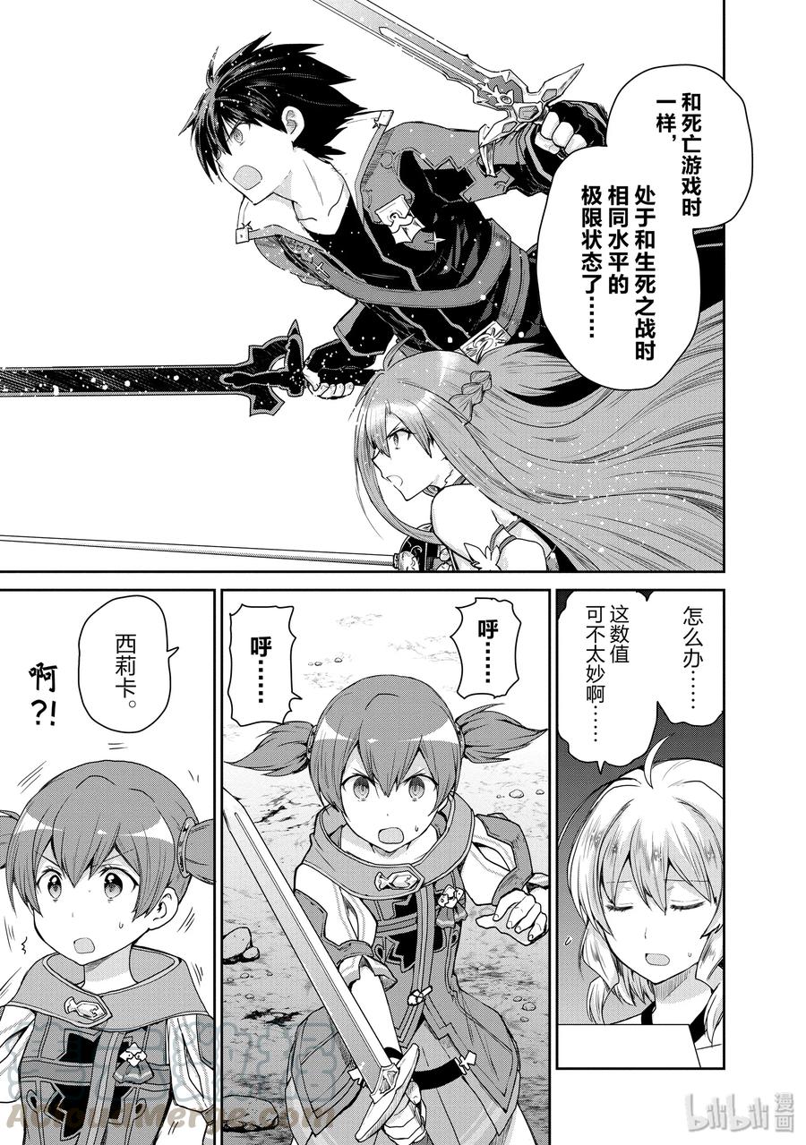 《刀剑神域 虚空幻界》30 心声 第7页