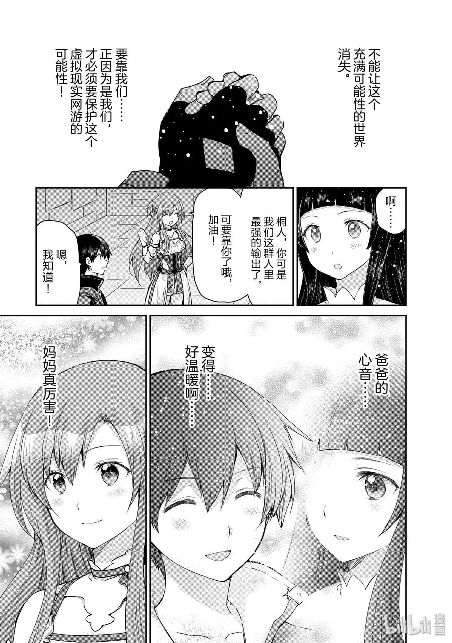 《刀剑神域 虚空幻界》30 心声 第17页