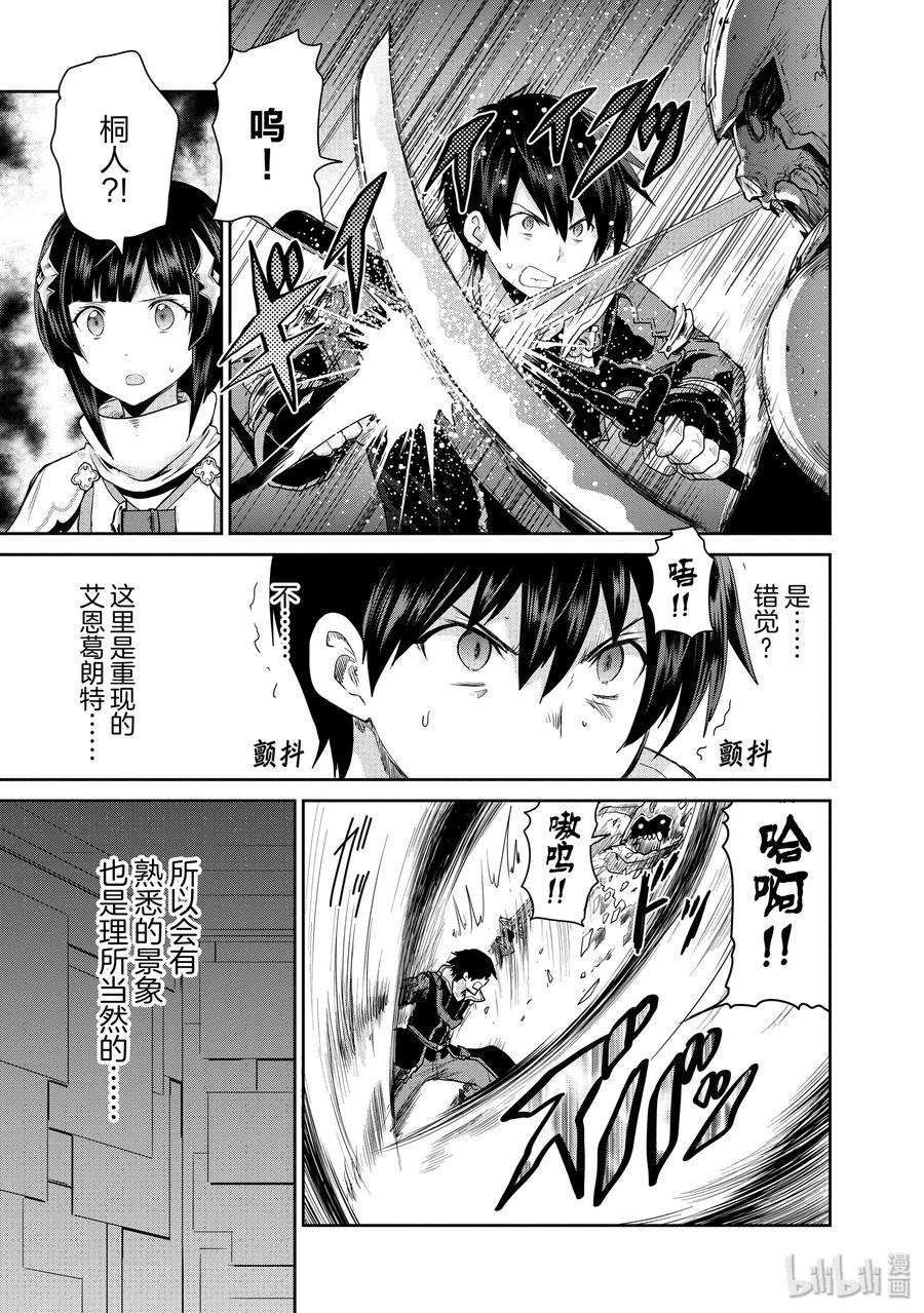 《刀剑神域 虚空幻界》30 心声 第11页