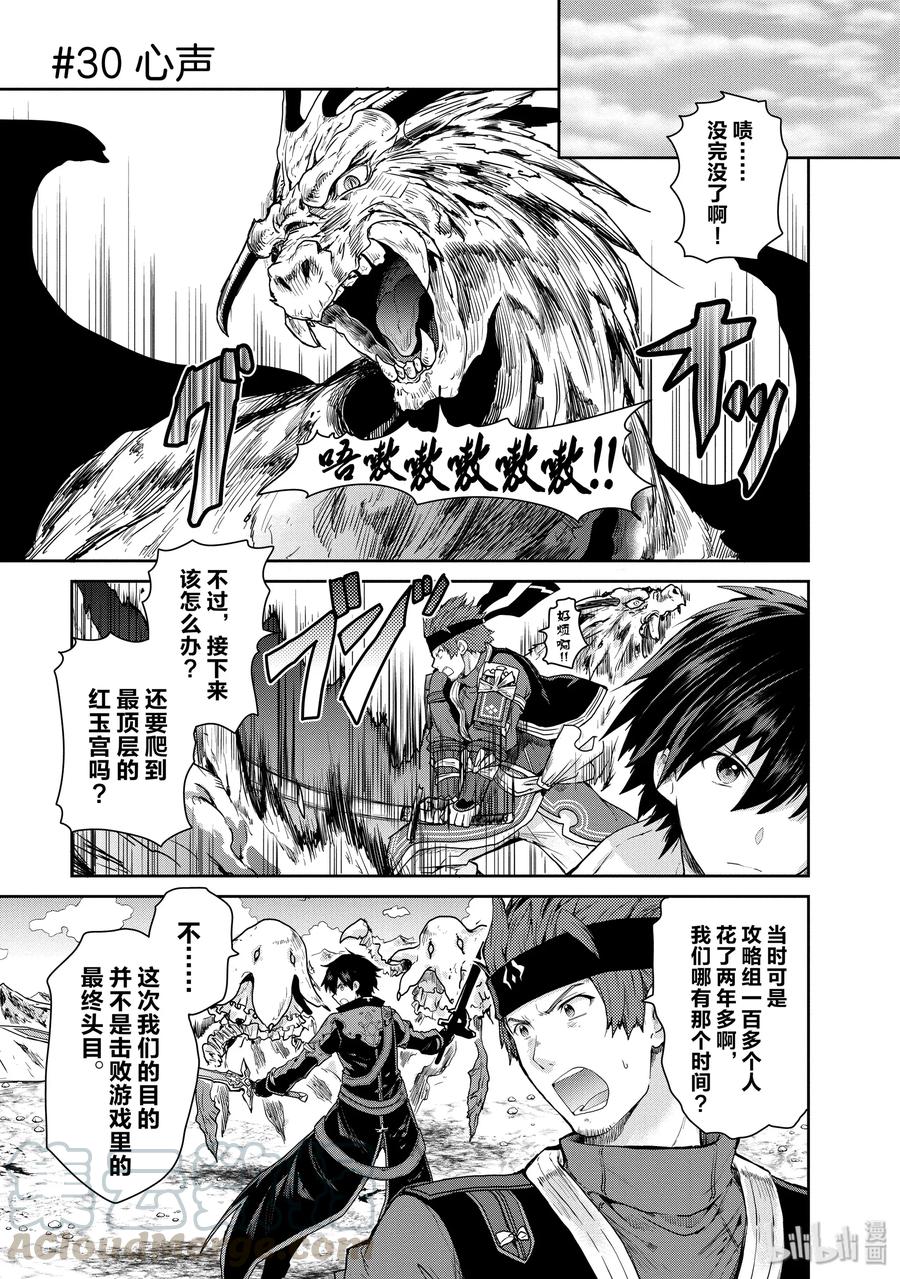 《刀剑神域 虚空幻界》30 心声 第1页