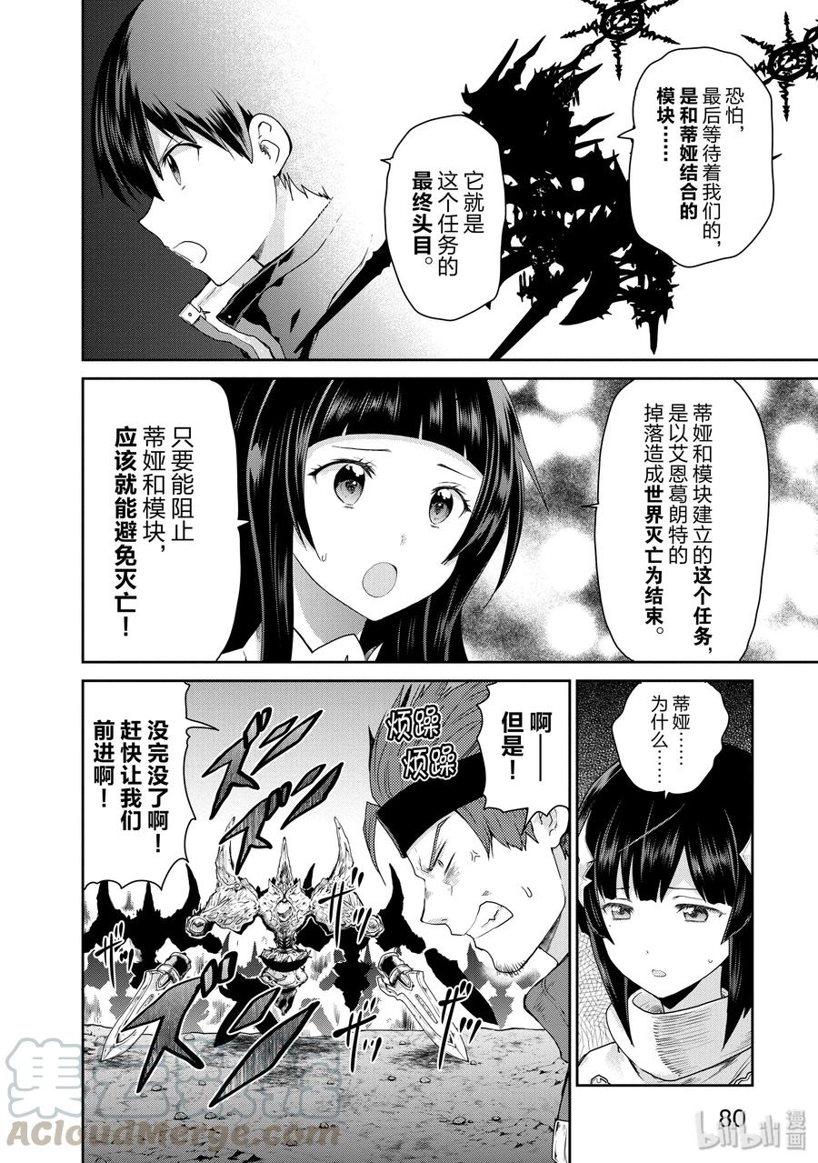 《刀剑神域 虚空幻界》30 心声 第4页
