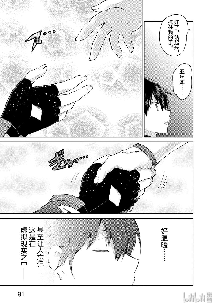 《刀剑神域 虚空幻界》30 心声 第15页