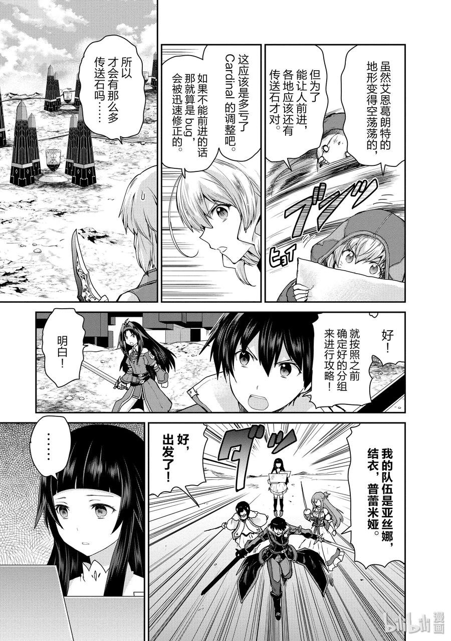 《刀剑神域 虚空幻界》30 心声 第5页