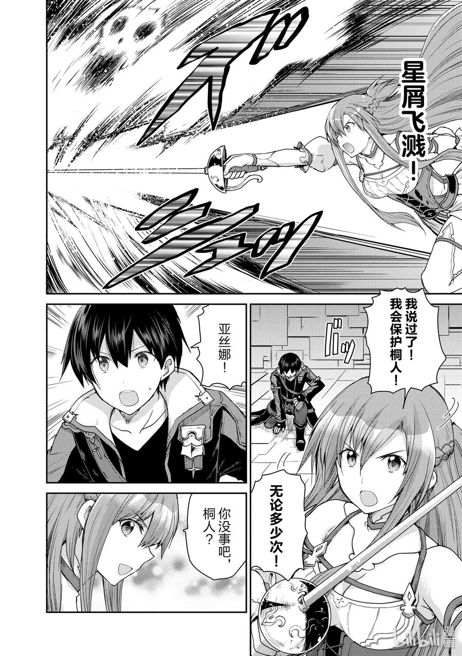 《刀剑神域 虚空幻界》30 心声 第14页