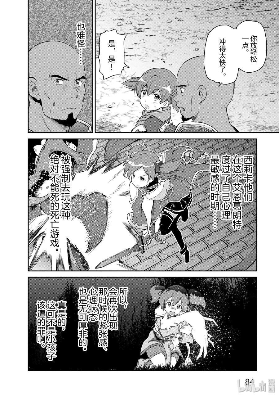 《刀剑神域 虚空幻界》30 心声 第8页