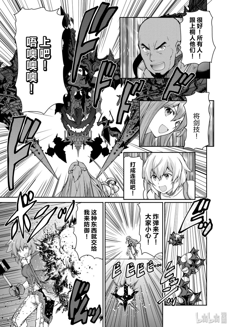 《刀剑神域 虚空幻界》31 女神的呐喊，普蕾米娅之剑 第21页