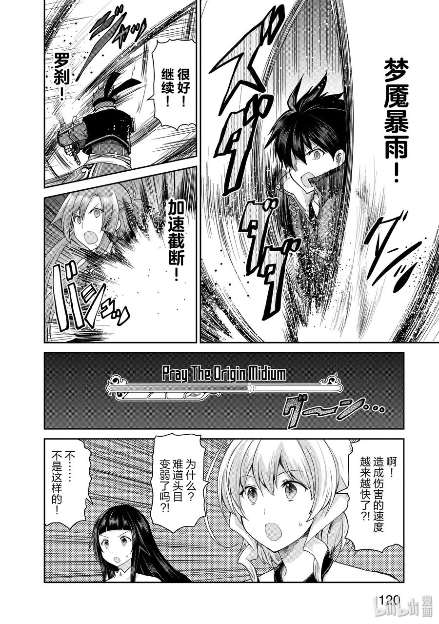 《刀剑神域 虚空幻界》31 女神的呐喊，普蕾米娅之剑 第18页