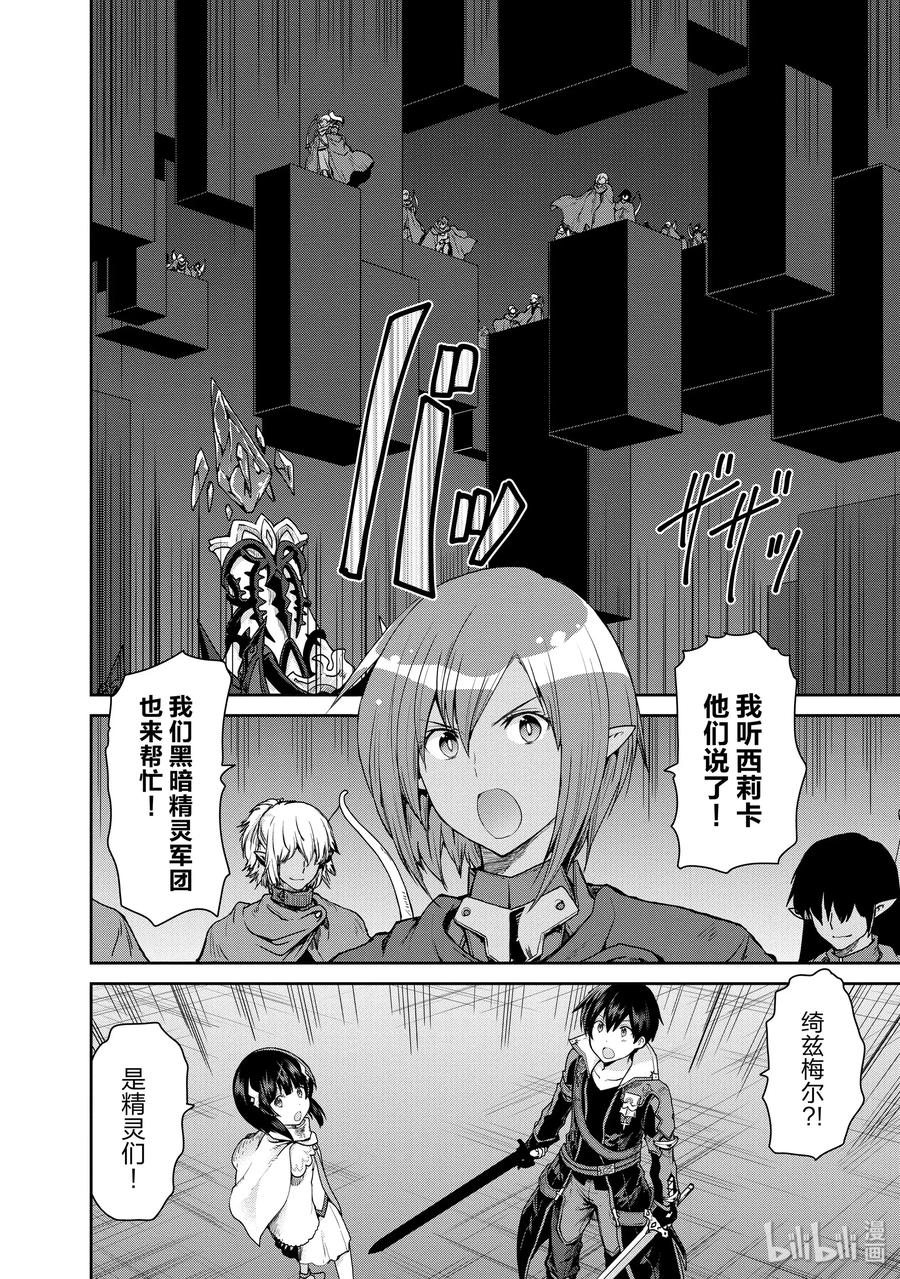 《刀剑神域 虚空幻界》31 女神的呐喊，普蕾米娅之剑 第14页