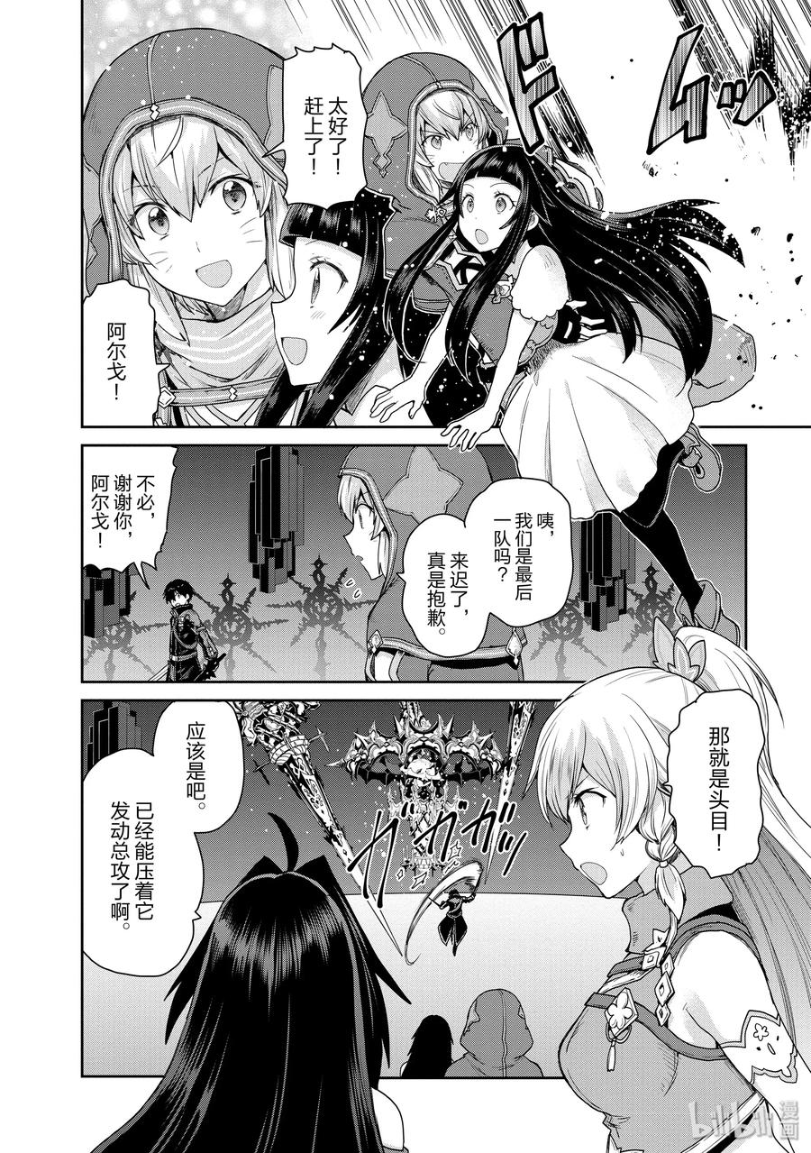 《刀剑神域 虚空幻界》31 女神的呐喊，普蕾米娅之剑 第24页