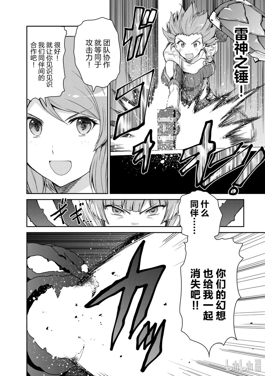 《刀剑神域 虚空幻界》31 女神的呐喊，普蕾米娅之剑 第20页