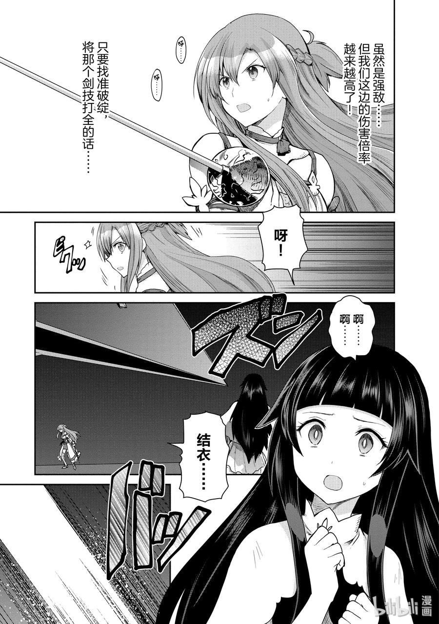 《刀剑神域 虚空幻界》31 女神的呐喊，普蕾米娅之剑 第23页