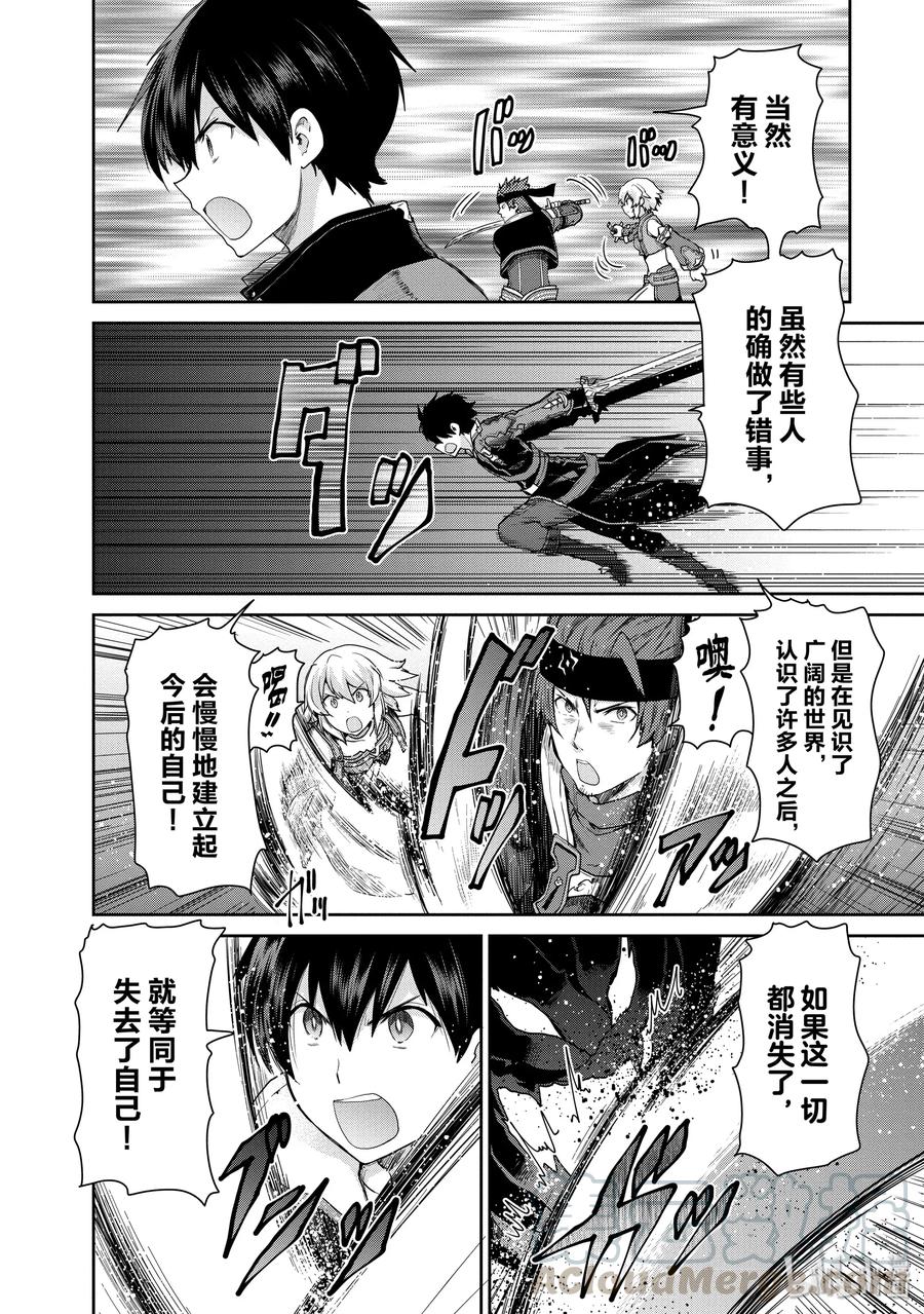 《刀剑神域 虚空幻界》31 女神的呐喊，普蕾米娅之剑 第10页