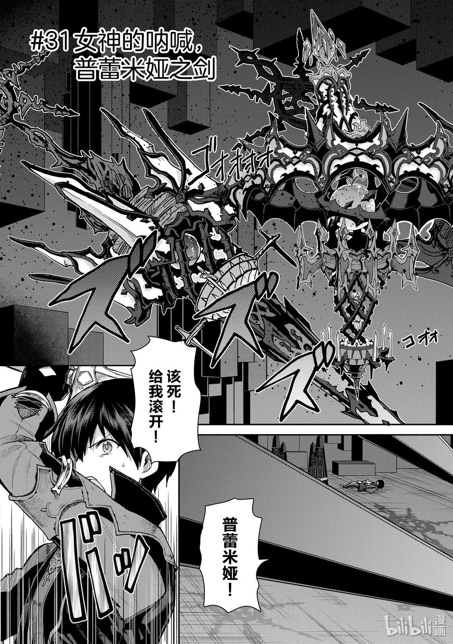 《刀剑神域 虚空幻界》31 女神的呐喊，普蕾米娅之剑 第3页