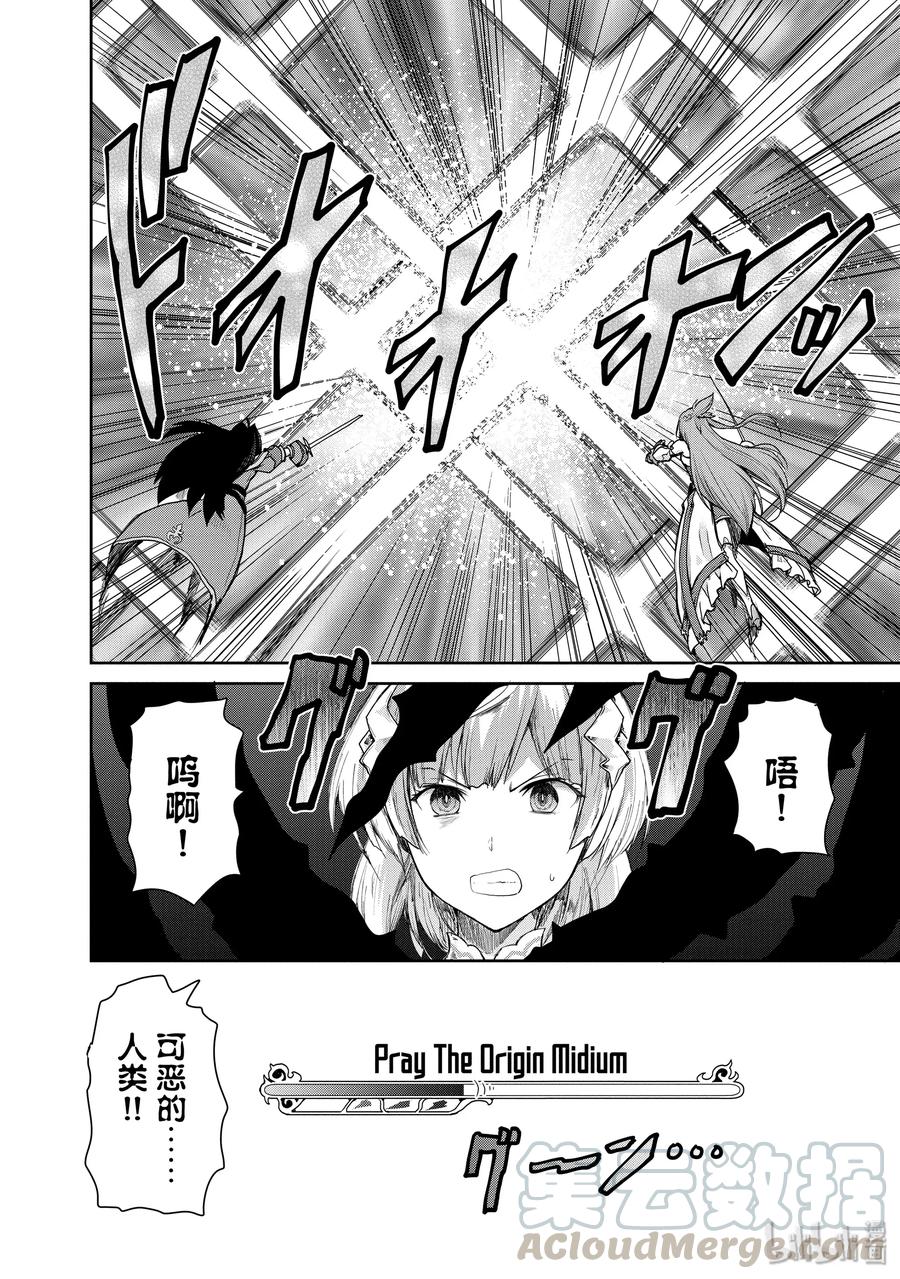 《刀剑神域 虚空幻界》31 女神的呐喊，普蕾米娅之剑 第28页