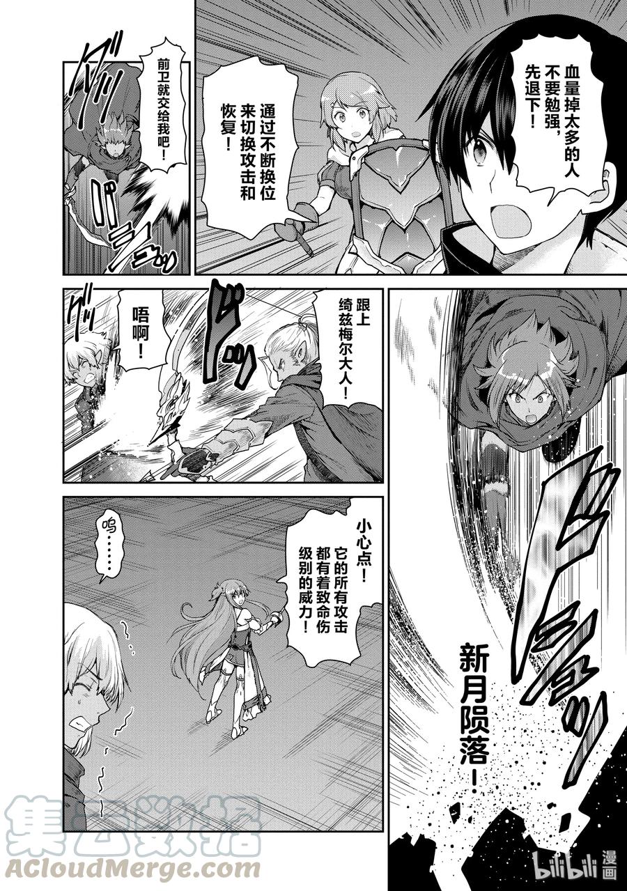 《刀剑神域 虚空幻界》31 女神的呐喊，普蕾米娅之剑 第22页