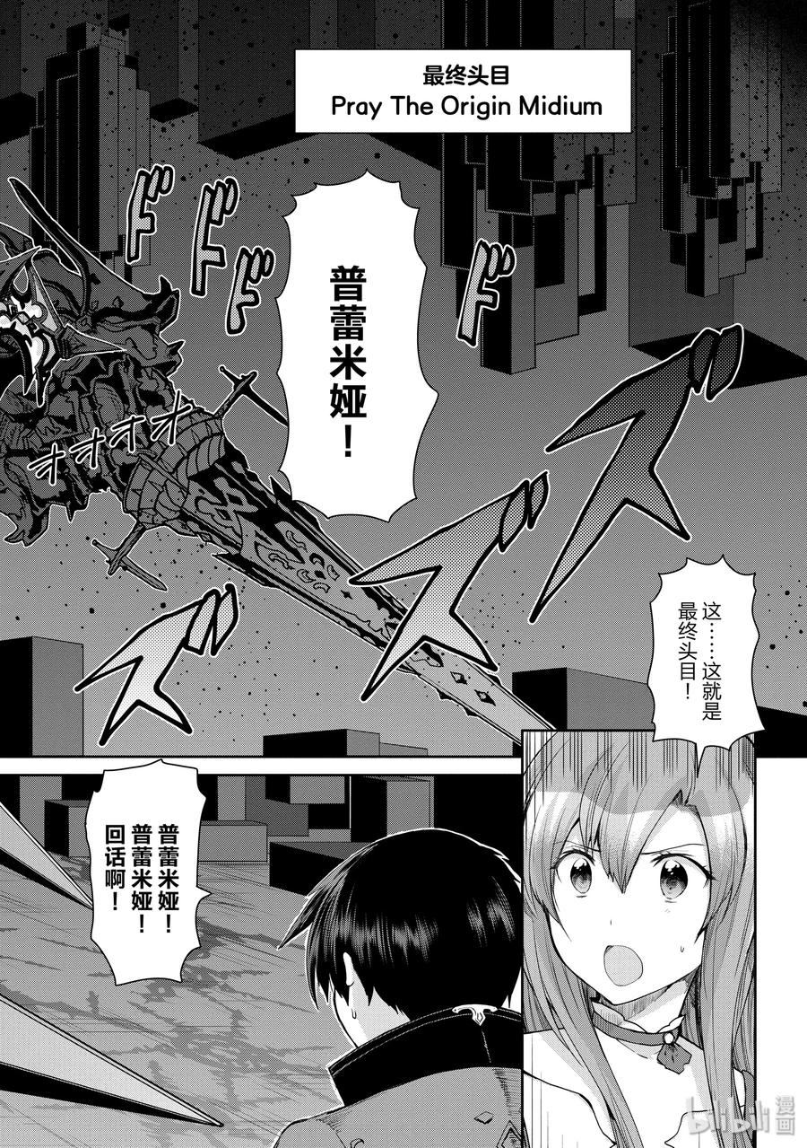 《刀剑神域 虚空幻界》31 女神的呐喊，普蕾米娅之剑 第2页