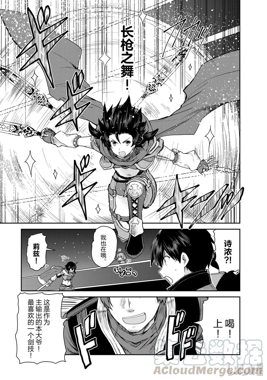 《刀剑神域 虚空幻界》31 女神的呐喊，普蕾米娅之剑 第7页