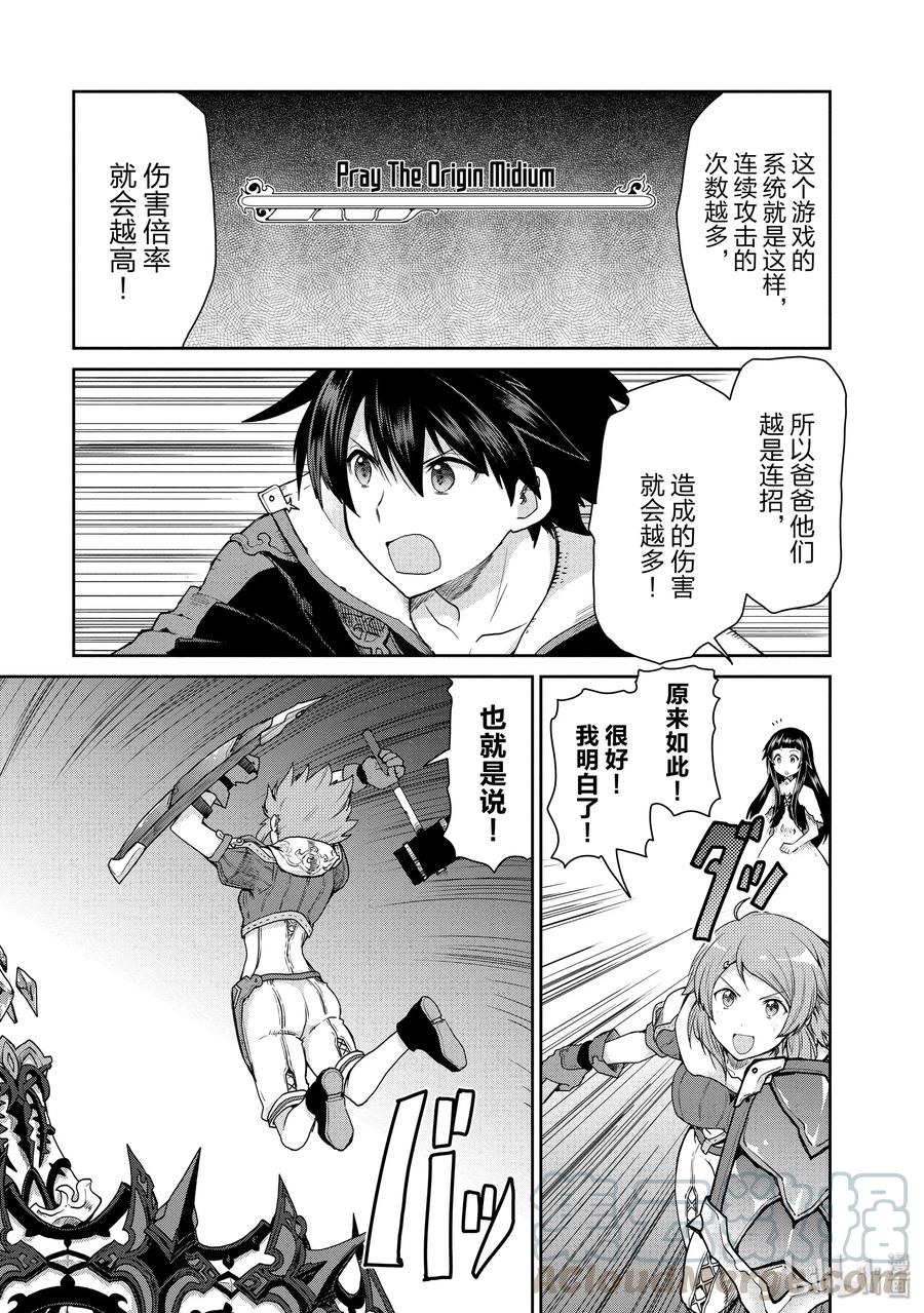 《刀剑神域 虚空幻界》31 女神的呐喊，普蕾米娅之剑 第19页