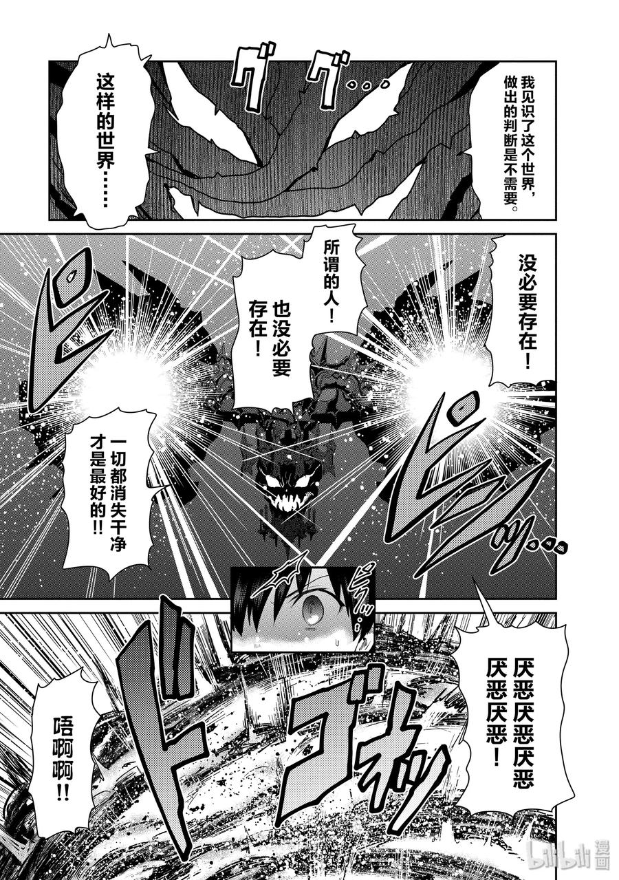 《刀剑神域 虚空幻界》31 女神的呐喊，普蕾米娅之剑 第11页