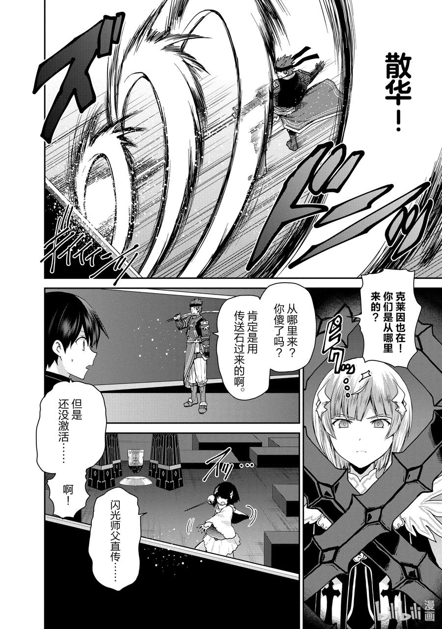 《刀剑神域 虚空幻界》31 女神的呐喊，普蕾米娅之剑 第8页