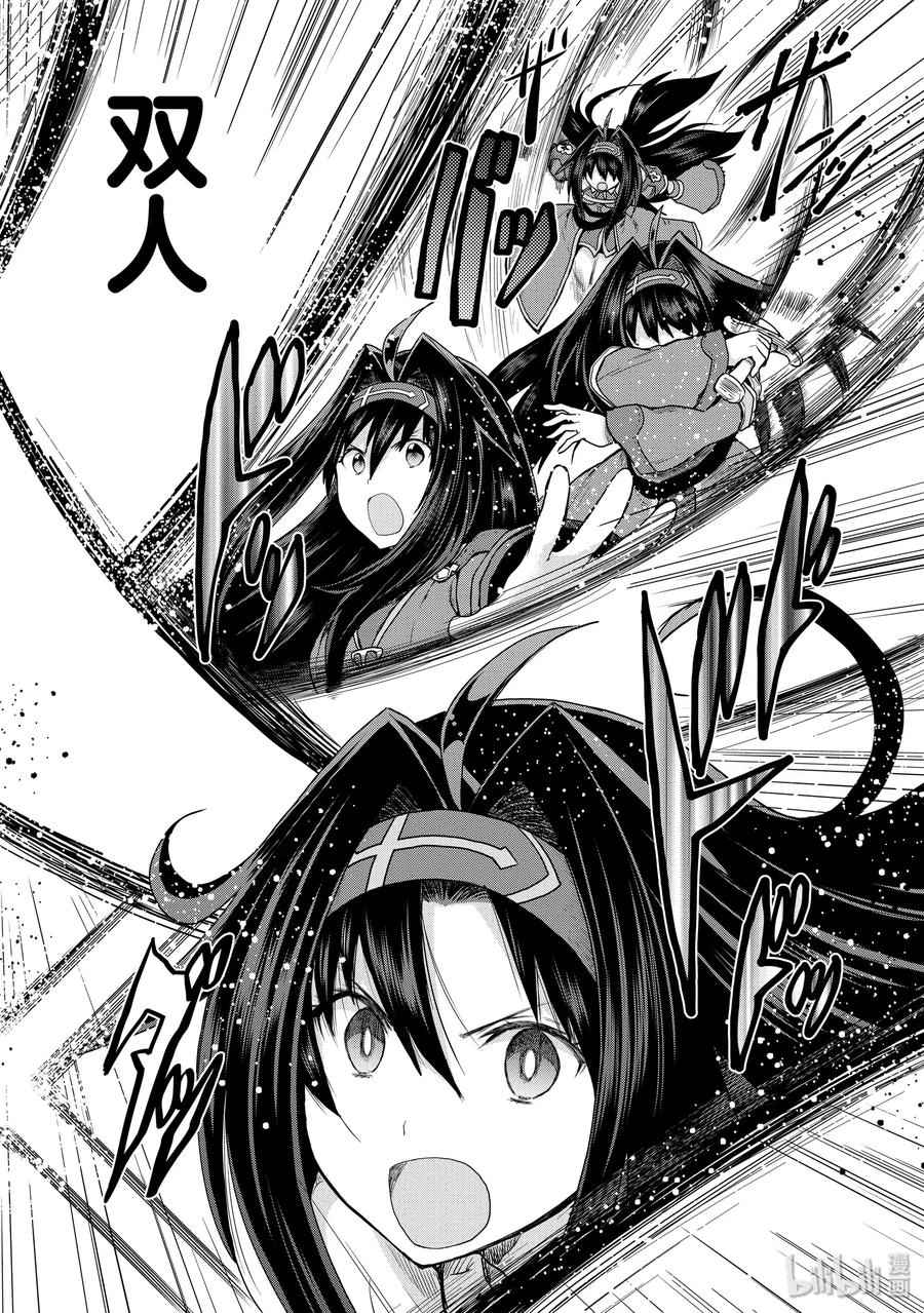 《刀剑神域 虚空幻界》31 女神的呐喊，普蕾米娅之剑 第26页