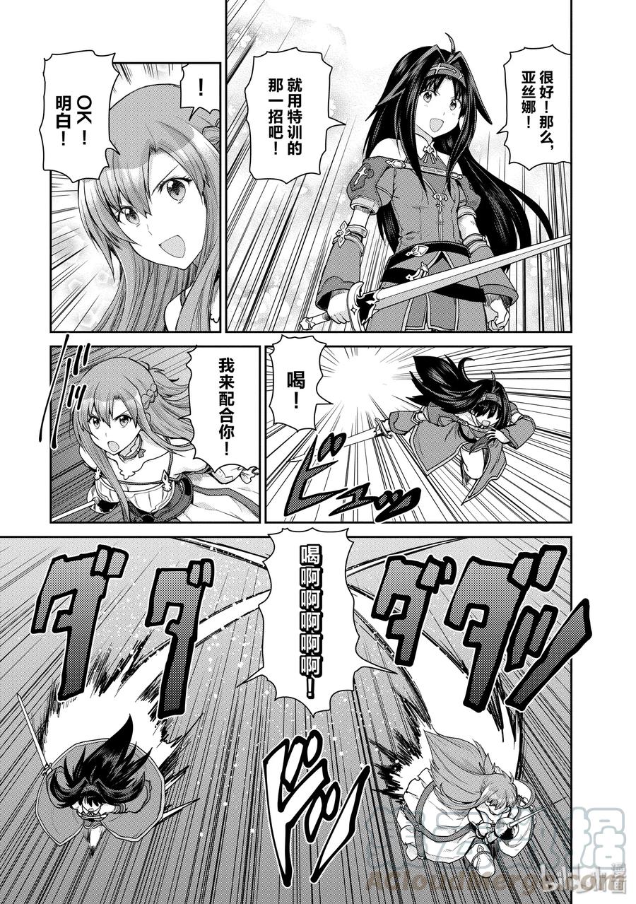 《刀剑神域 虚空幻界》31 女神的呐喊，普蕾米娅之剑 第25页