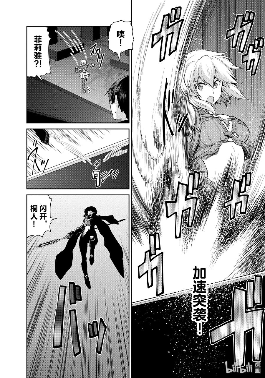 《刀剑神域 虚空幻界》31 女神的呐喊，普蕾米娅之剑 第6页