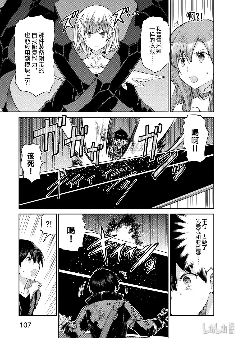 《刀剑神域 虚空幻界》31 女神的呐喊，普蕾米娅之剑 第5页