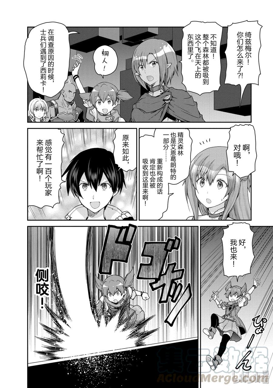 《刀剑神域 虚空幻界》31 女神的呐喊，普蕾米娅之剑 第16页