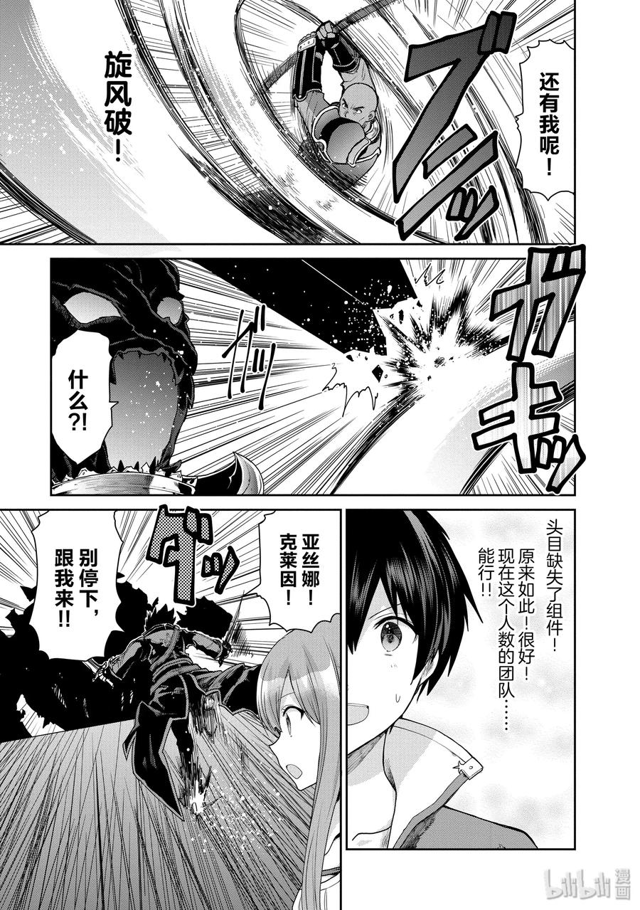 《刀剑神域 虚空幻界》31 女神的呐喊，普蕾米娅之剑 第17页