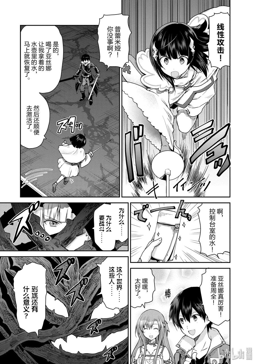 《刀剑神域 虚空幻界》31 女神的呐喊，普蕾米娅之剑 第9页