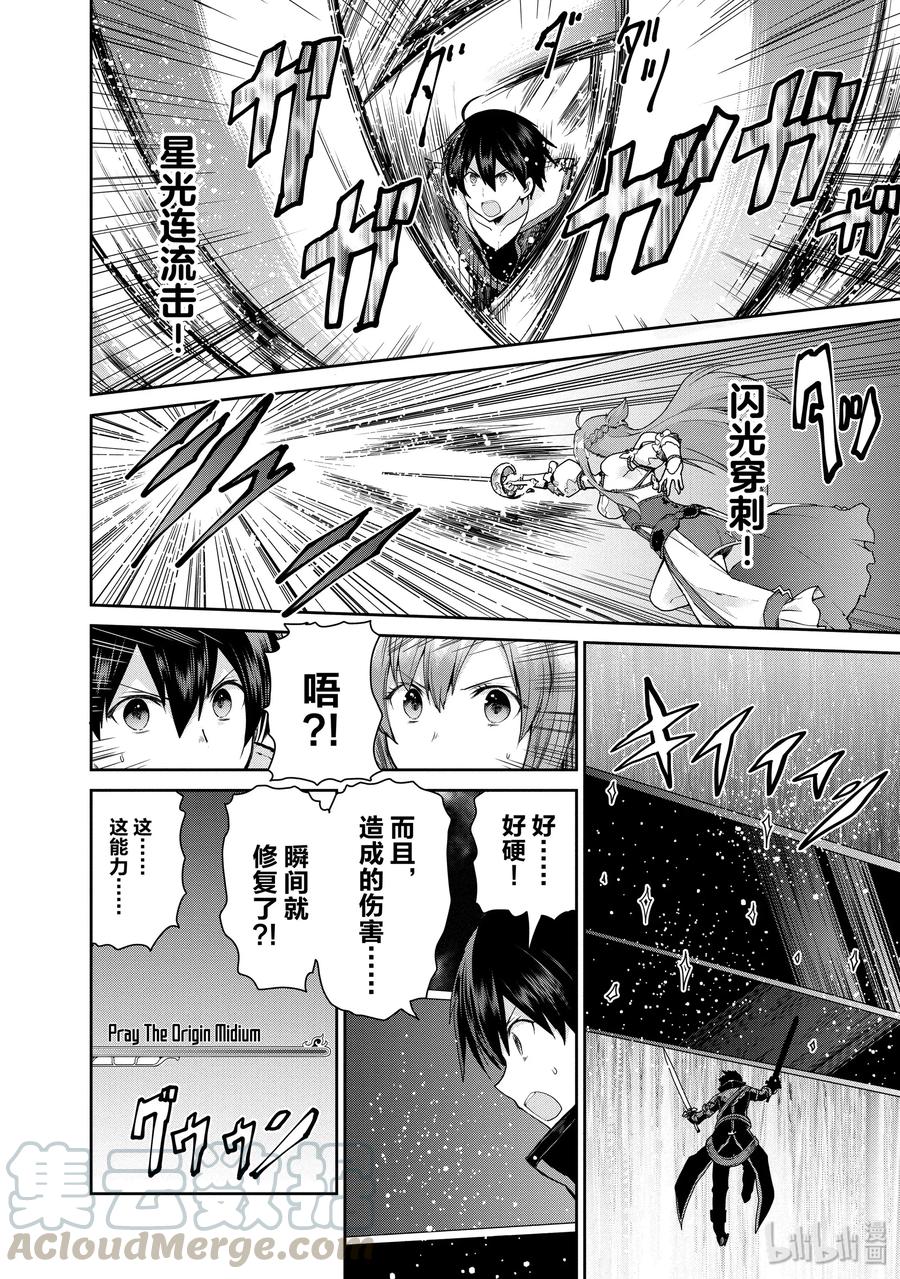 《刀剑神域 虚空幻界》31 女神的呐喊，普蕾米娅之剑 第4页