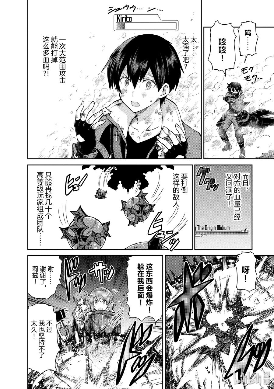 《刀剑神域 虚空幻界》31 女神的呐喊，普蕾米娅之剑 第12页