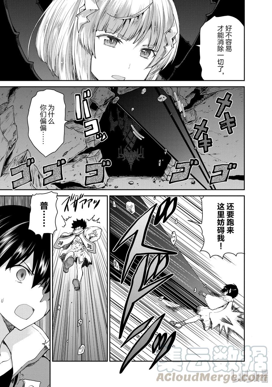 《刀剑神域 虚空幻界》31 女神的呐喊，普蕾米娅之剑 第1页