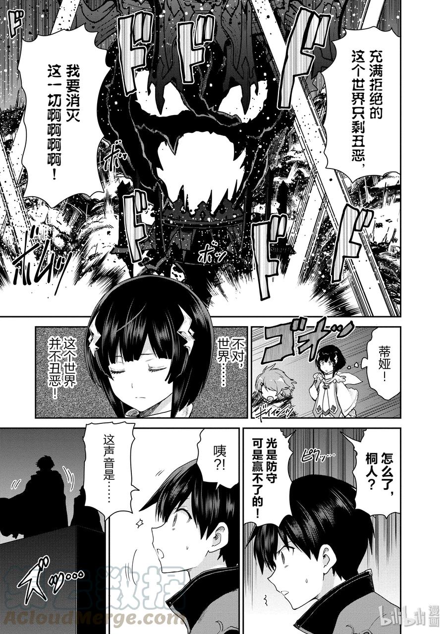 《刀剑神域 虚空幻界》31 女神的呐喊，普蕾米娅之剑 第13页