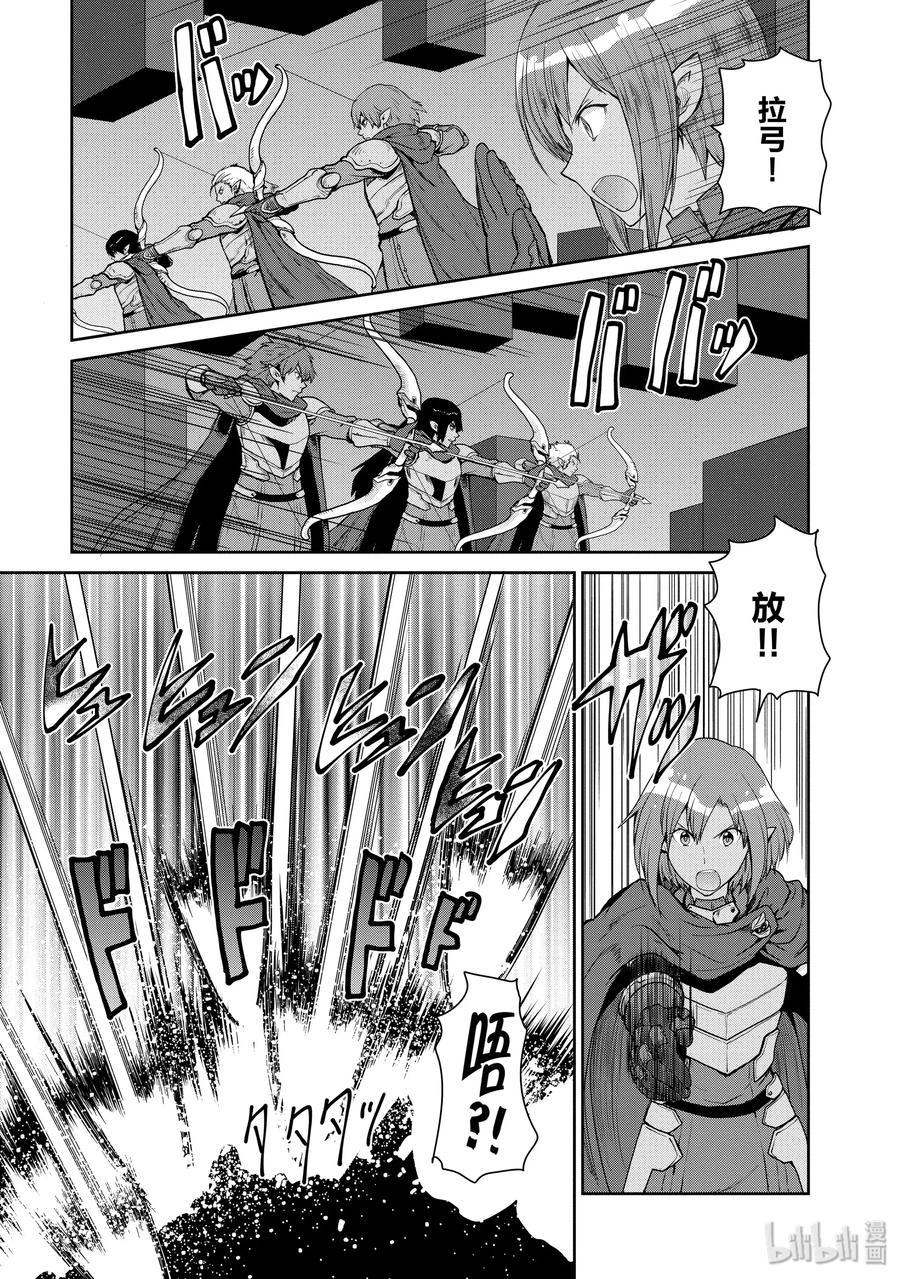 《刀剑神域 虚空幻界》31 女神的呐喊，普蕾米娅之剑 第15页