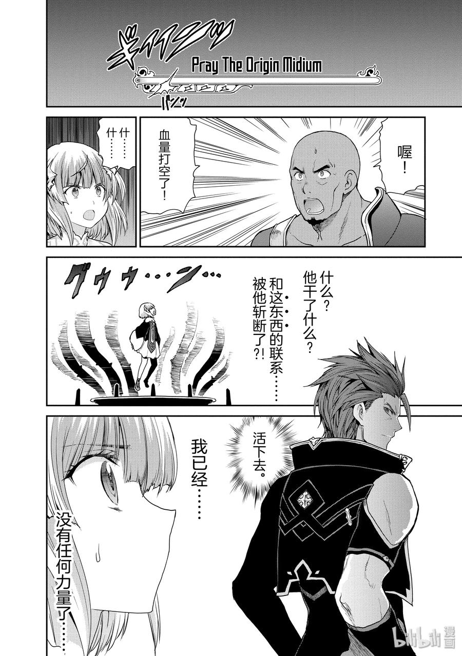 《刀剑神域 虚空幻界》32 最后一击 第12页