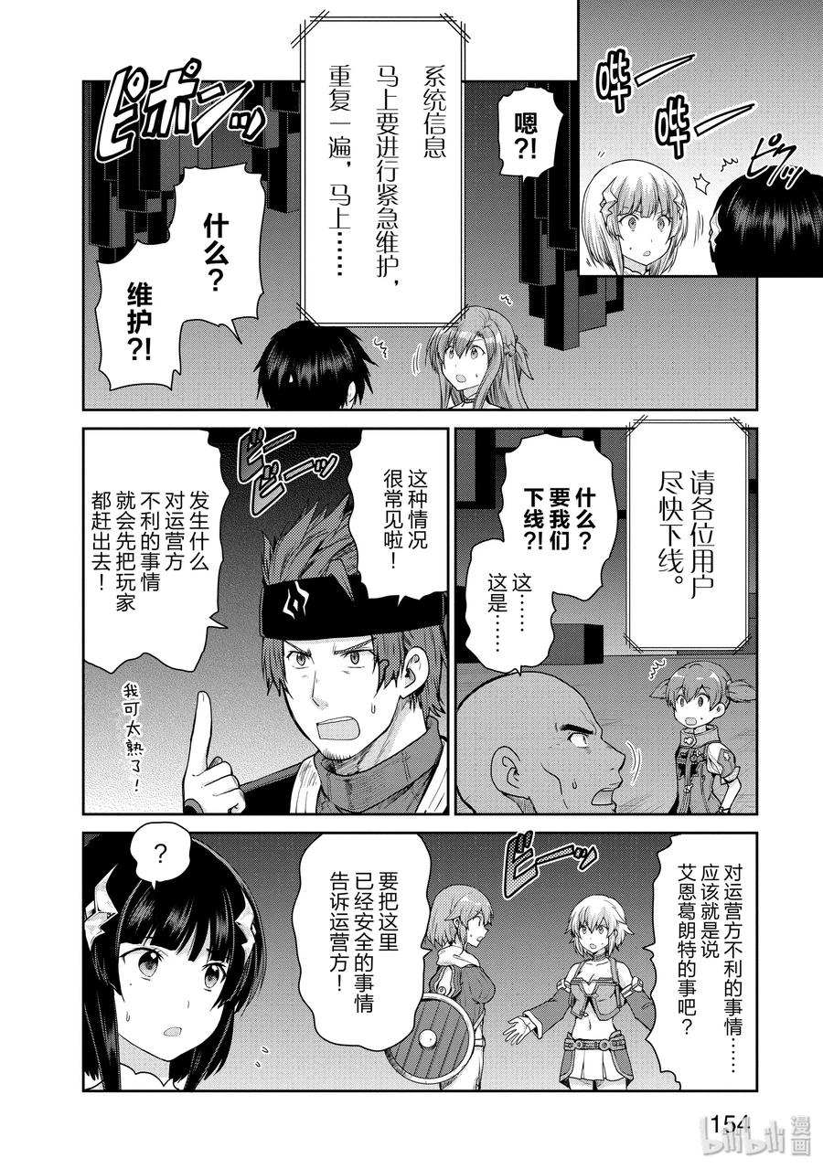 《刀剑神域 虚空幻界》32 最后一击 第24页
