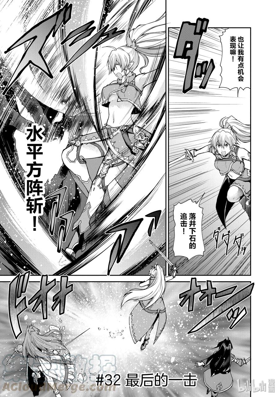 《刀剑神域 虚空幻界》32 最后一击 第1页