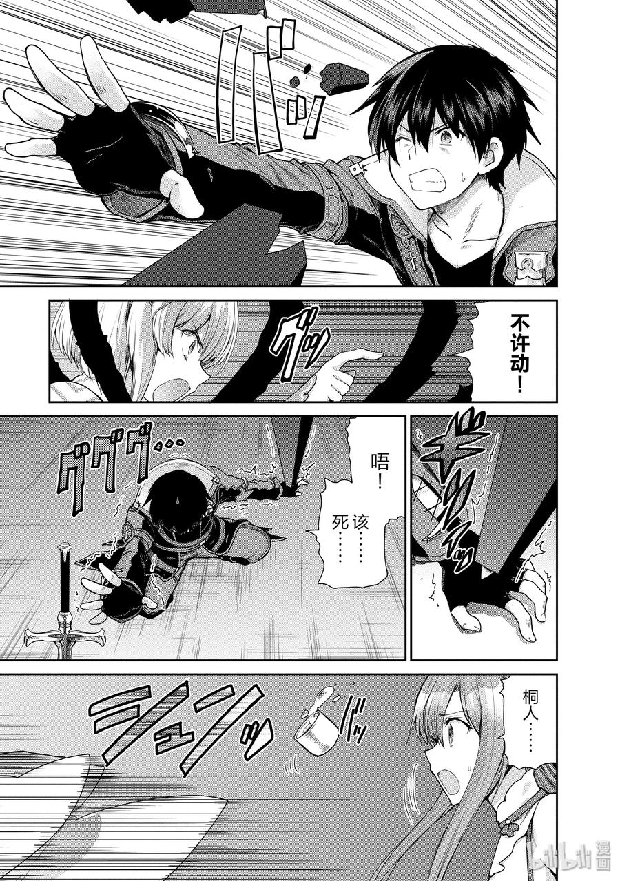 《刀剑神域 虚空幻界》32 最后一击 第9页