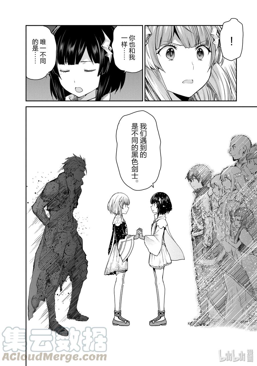 《刀剑神域 虚空幻界》32 最后一击 第22页