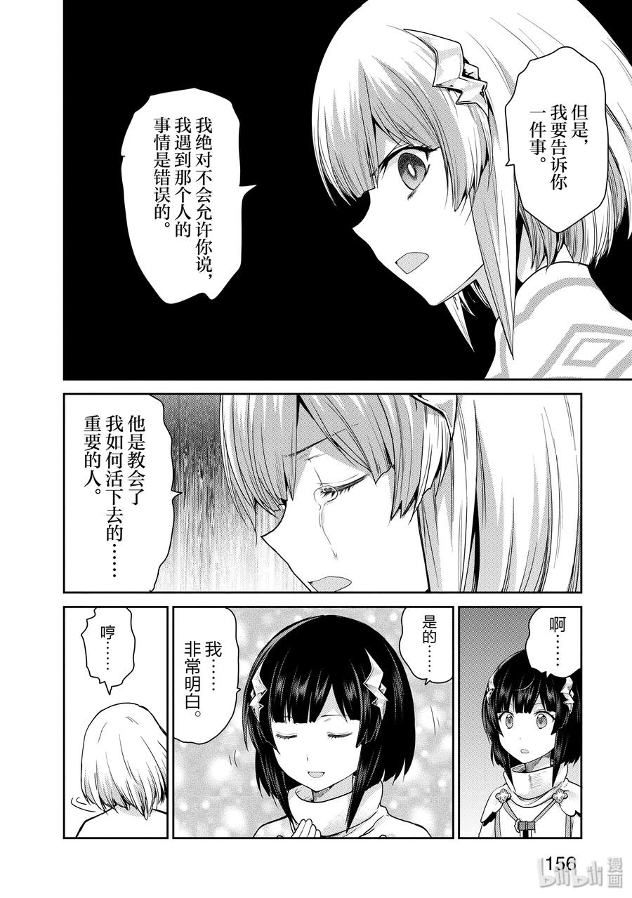 《刀剑神域 虚空幻界》32 最后一击 第26页