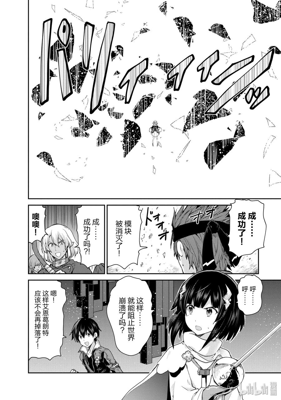 《刀剑神域 虚空幻界》32 最后一击 第14页