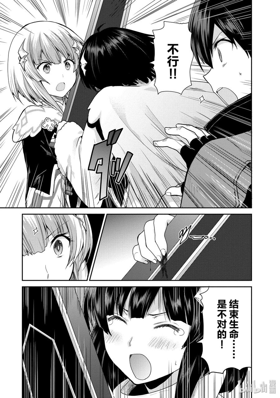 《刀剑神域 虚空幻界》32 最后一击 第17页