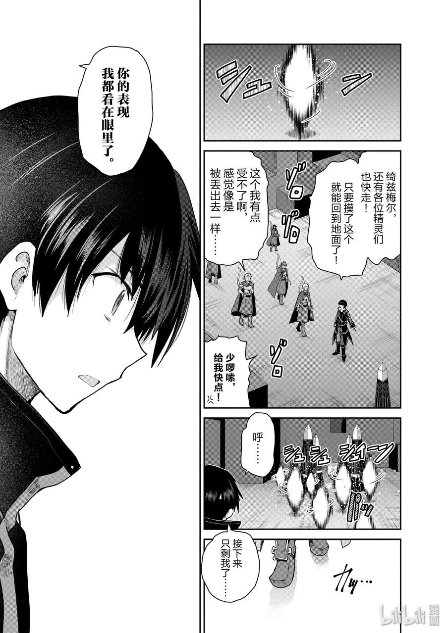 《刀剑神域 虚空幻界》32 最后一击 第29页