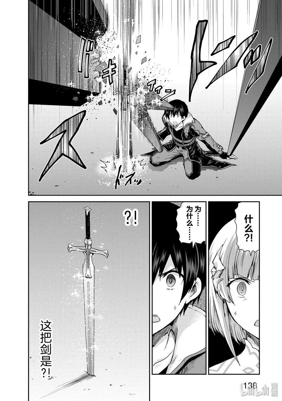 《刀剑神域 虚空幻界》32 最后一击 第8页