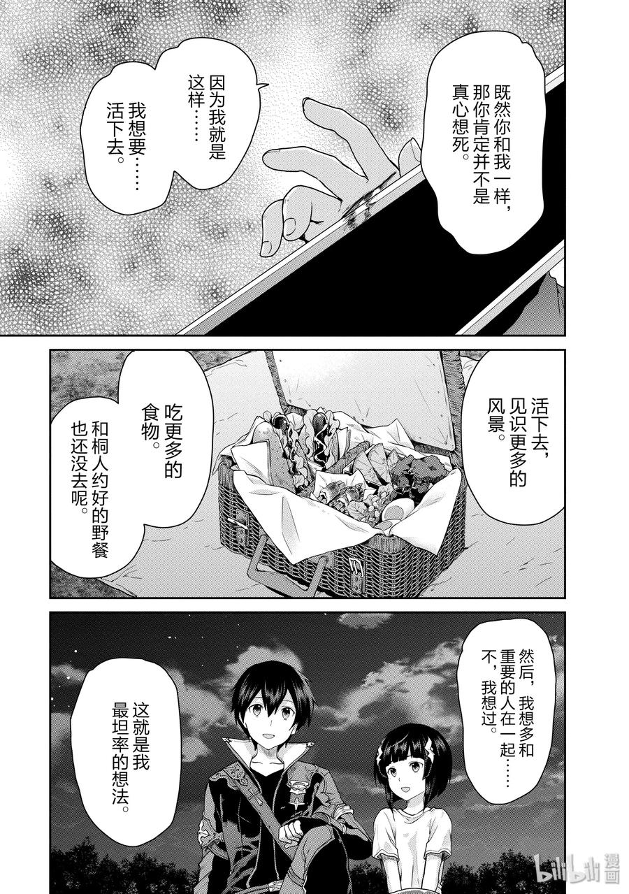 《刀剑神域 虚空幻界》32 最后一击 第21页