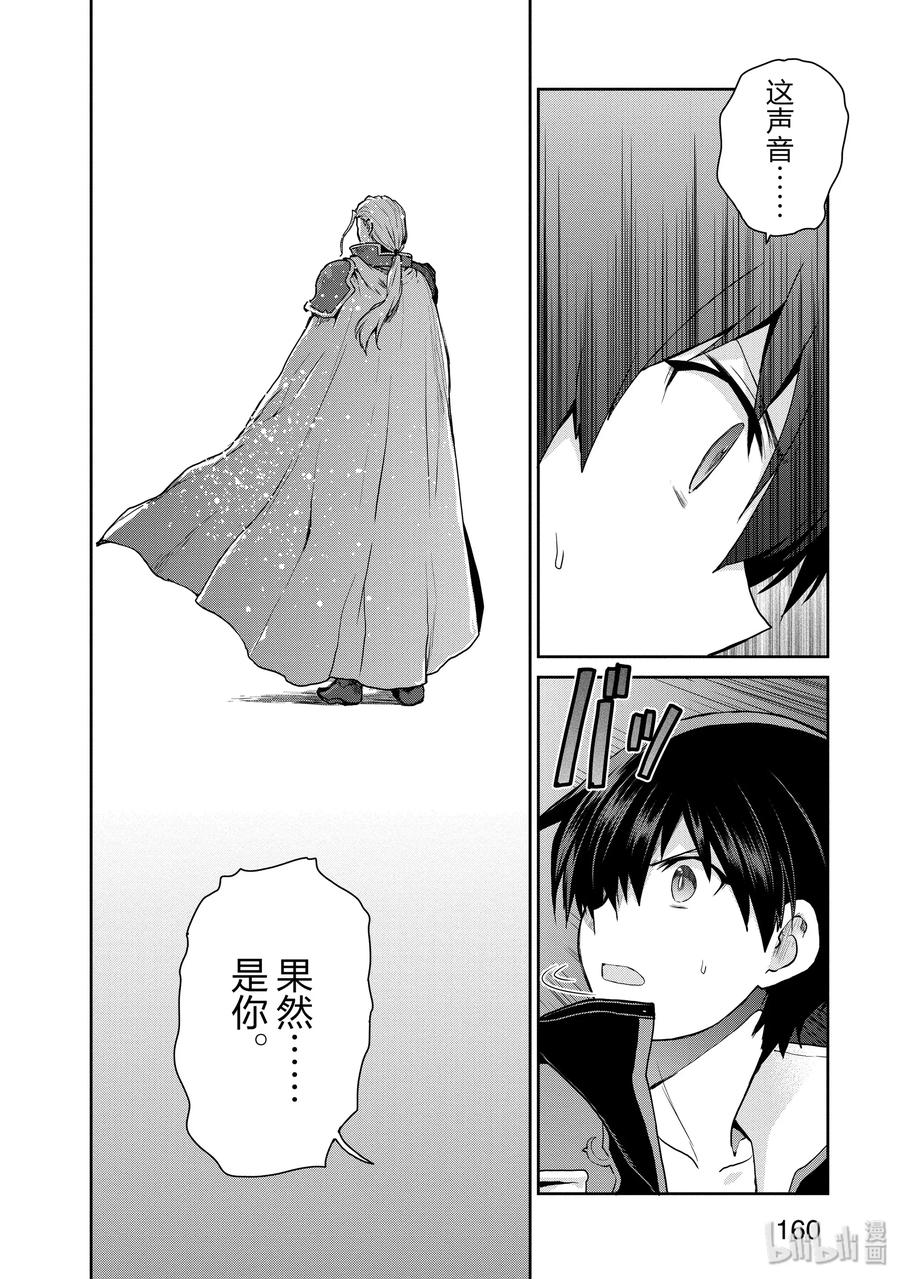 《刀剑神域 虚空幻界》32 最后一击 第30页