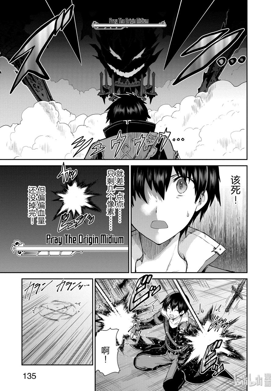 《刀剑神域 虚空幻界》32 最后一击 第5页